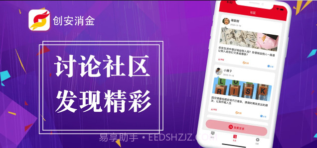 创安消金截图2