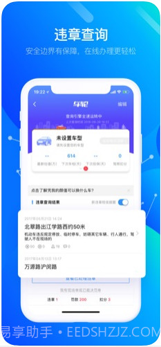 车轮(车轮查违章)截图4 车轮(车轮查违章)截图4