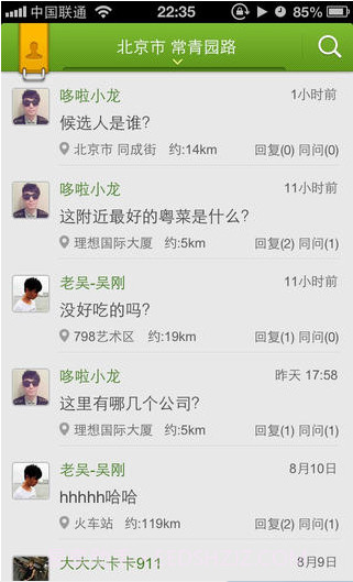 问问截图3 问问截图3