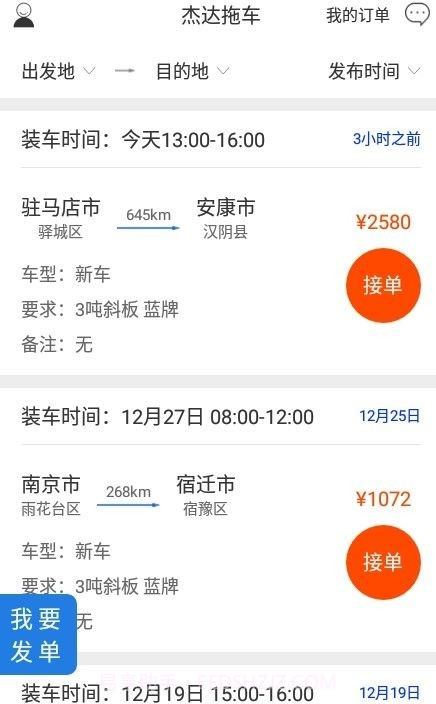 杰达拖车司机截图2