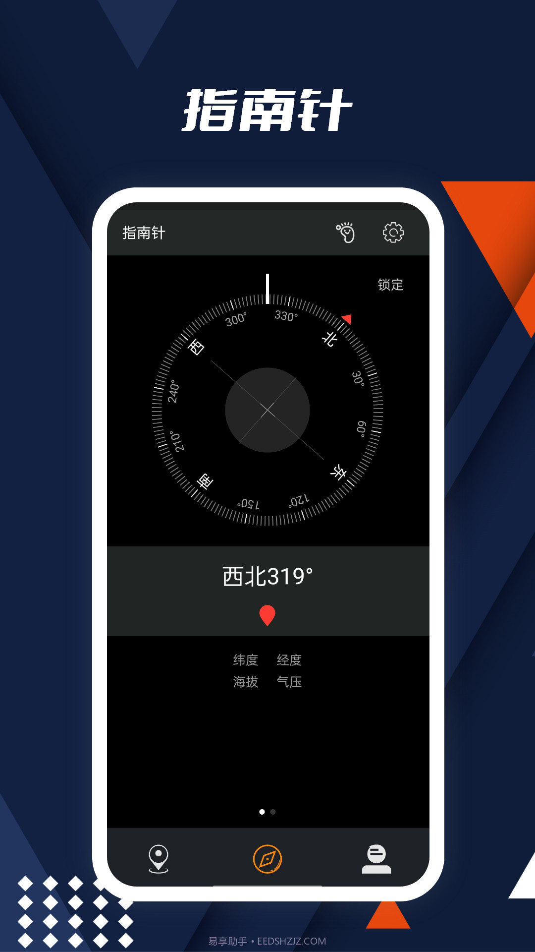 动听指南针官方版截图1 动听指南针官方版截图1