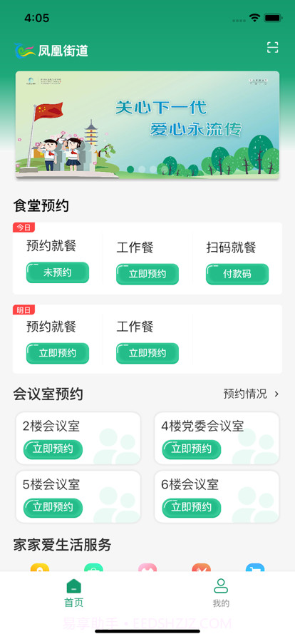 凤凰街道截图1 凤凰街道截图1