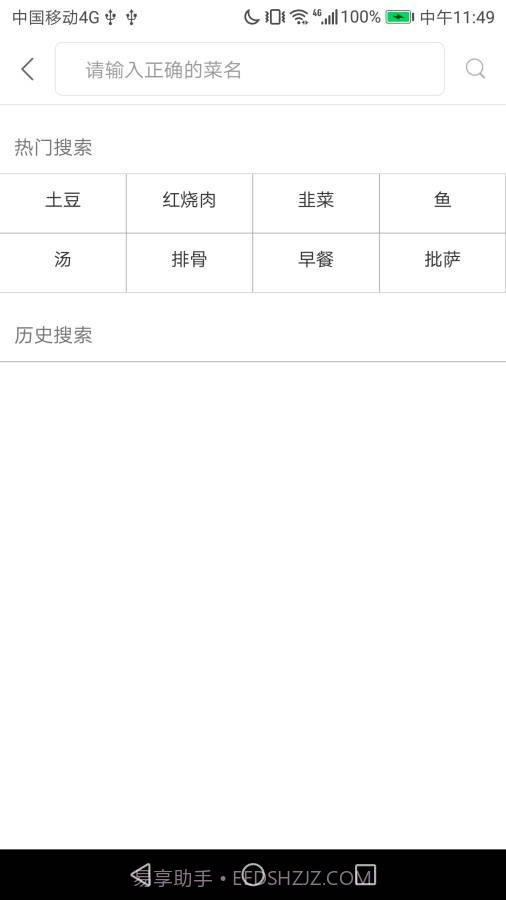 御厨食谱截图3 御厨食谱截图3