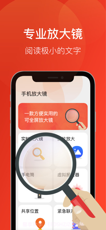 高清字体放大镜截图1