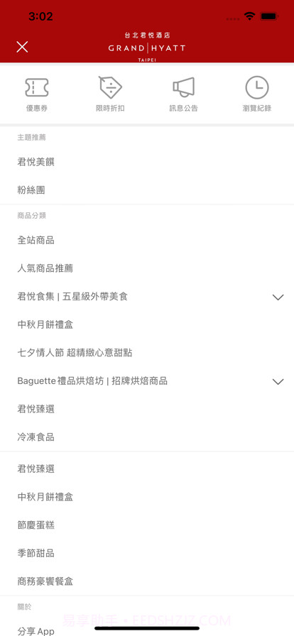 君悅線上GO截图2