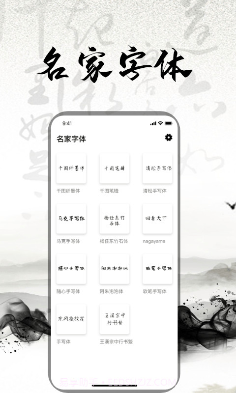 练字书法大师截图2