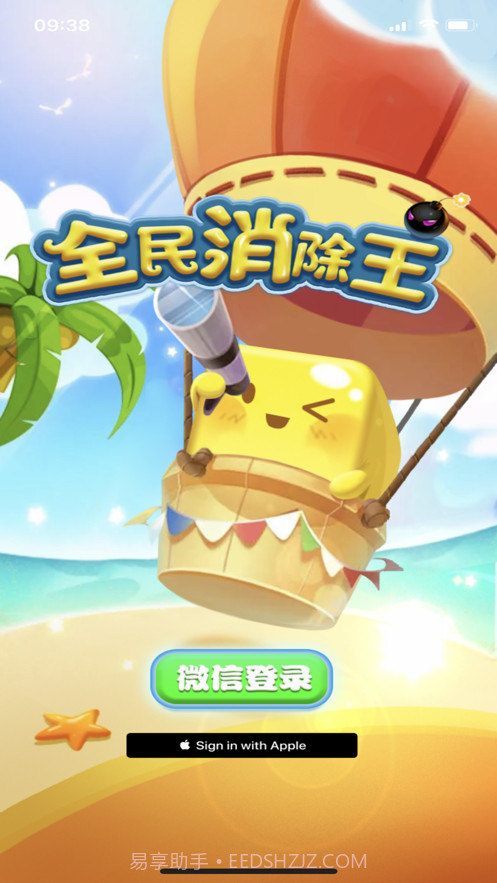 全民消除王截图1