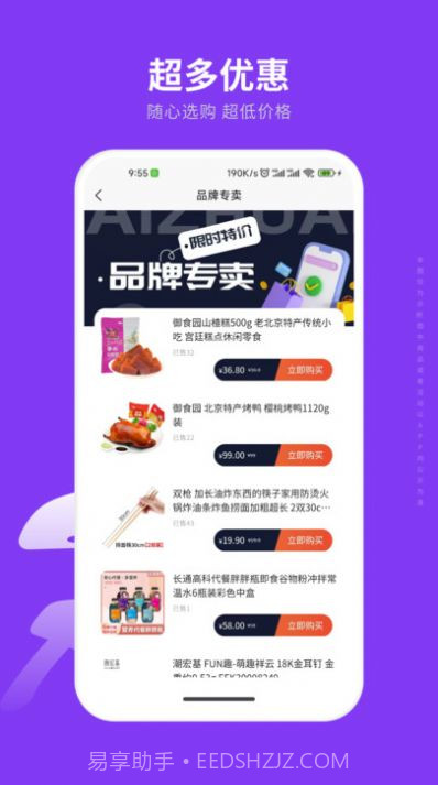 易融购商城截图2