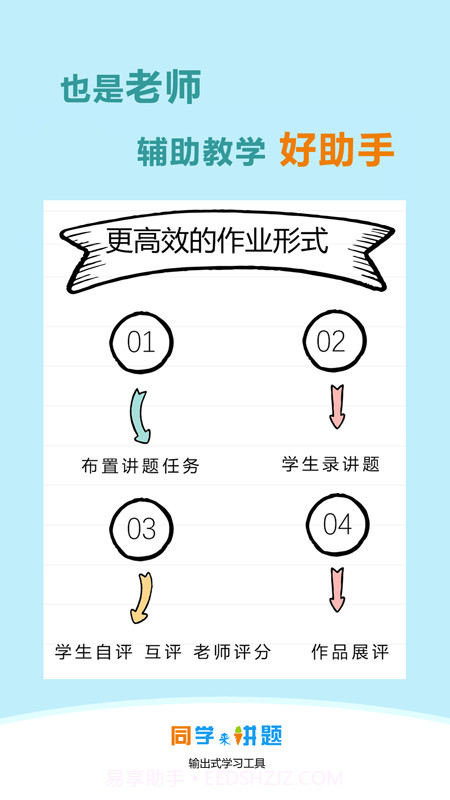 同学来讲题截图3