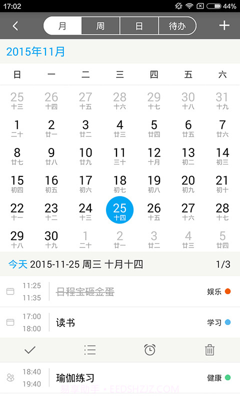日程宝截图4 日程宝截图4