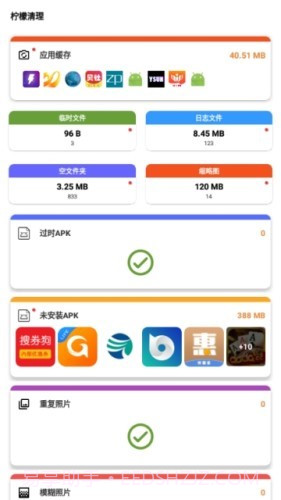 柠檬手机清理截图1 柠檬手机清理截图1