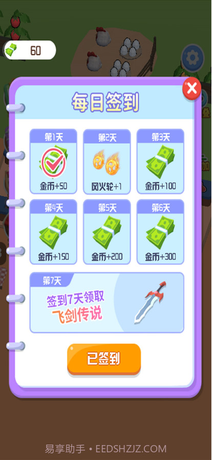 向往的农庄截图4 向往的农庄截图4