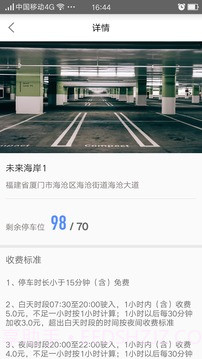 厦门e停车截图1 厦门e停车截图1