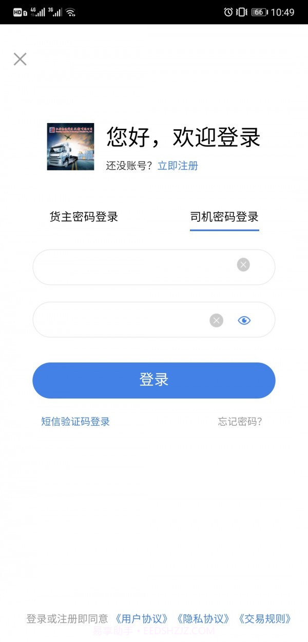 仁兴物流截图5 仁兴物流截图5