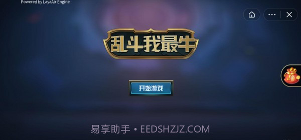 乱斗我最牛截图3