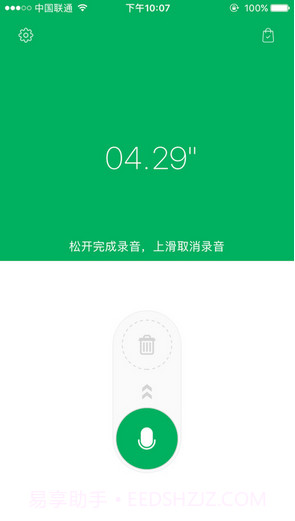 变声话筒截图1
