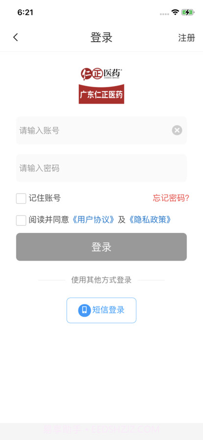 广东仁正医药截图3 广东仁正医药截图3