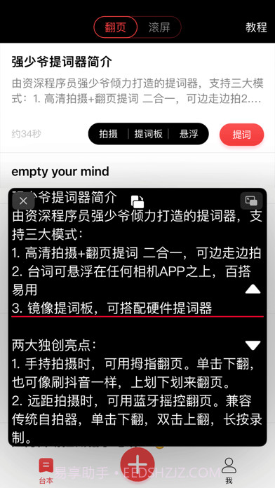 提词器强少爷截图1