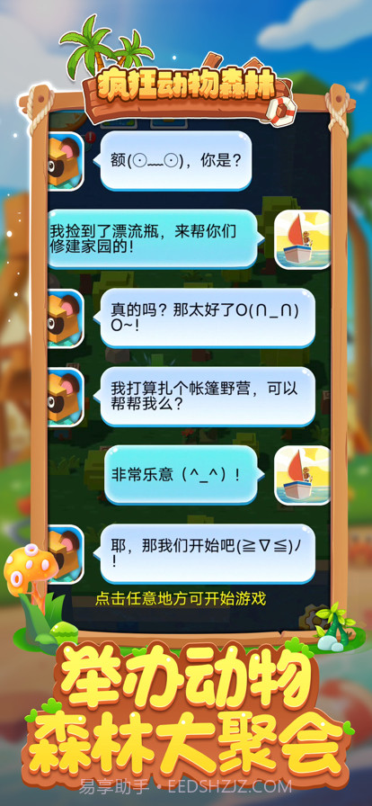 疯狂动物森林截图4