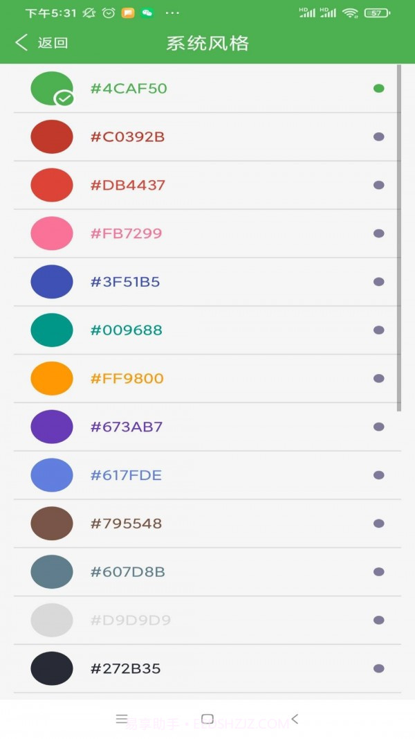 熊猫记事本截图4