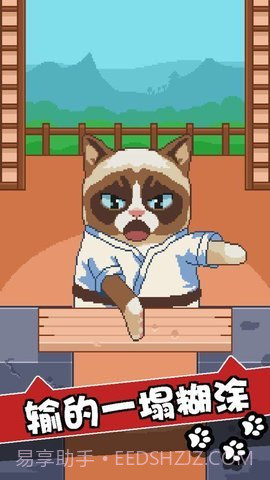 不爽猫史上最差截图3