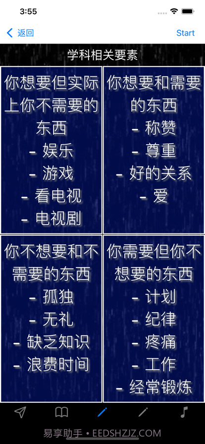 自律如何实现截图5