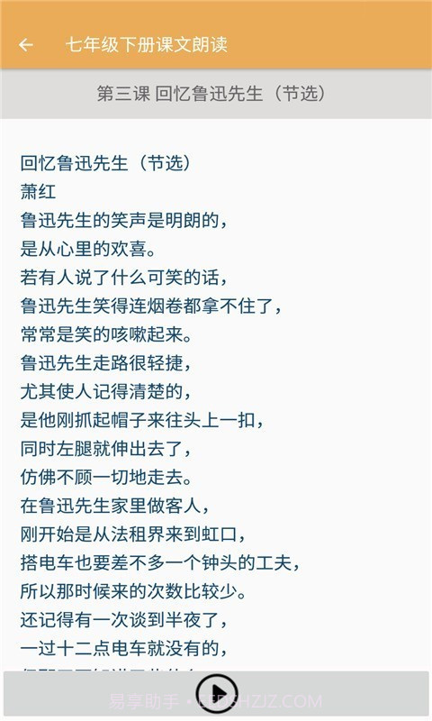初中语文课文朗读截图4 初中语文课文朗读截图4