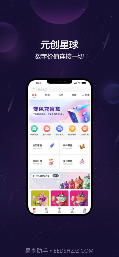 元创星球截图1