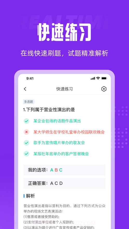 演出经纪人考试聚题库截图3