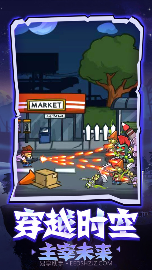 僵尸别摸我截图2