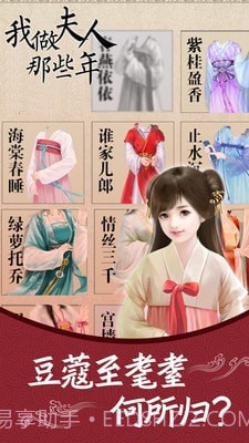 我做夫人那些年截图2