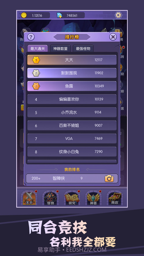 买怪打装备截图3