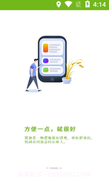 191农资人v3.1.0截图1