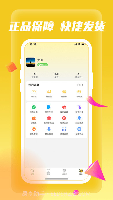 快乐星球盲盒截图4 快乐星球盲盒截图4