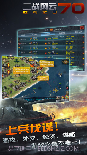 二战风云截图5 二战风云截图5