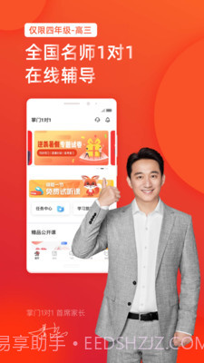 全辅导1对1截图1 全辅导1对1截图1