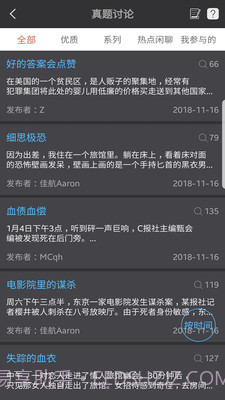 侦探大师截图3 侦探大师截图3