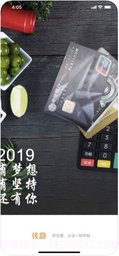 钱盒商户通截图1