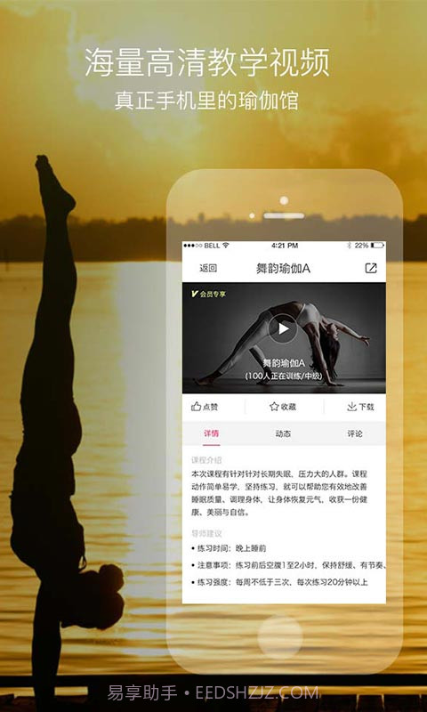 我家瑜伽截图3 我家瑜伽截图3