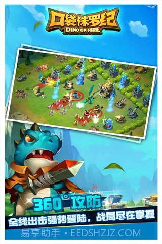 口袋侏罗纪截图1 口袋侏罗纪截图1