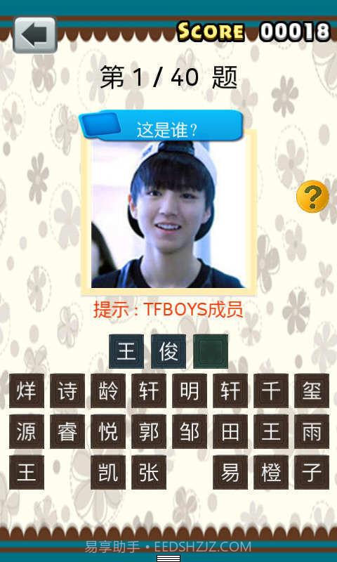 疯狂猜童星截图2 疯狂猜童星截图2