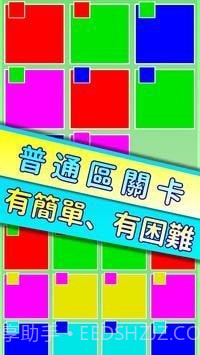 点点对号入座截图2 点点对号入座截图2