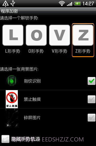 沃达程序加密AppLock截图2