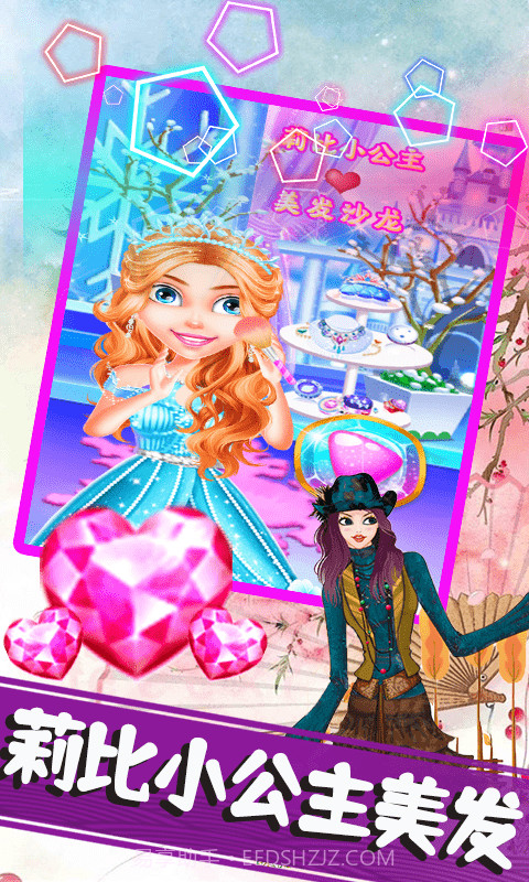 莉比小公主美发沙龙截图1