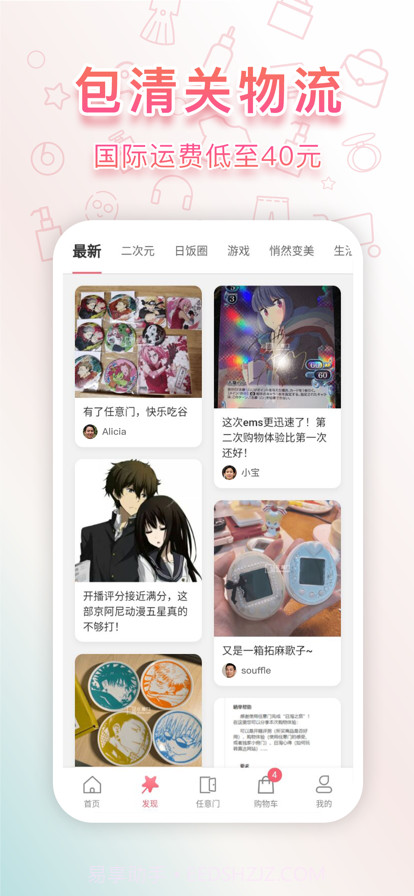 日淘任意门截图3