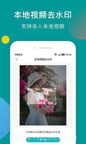 水印去除精灵截图1