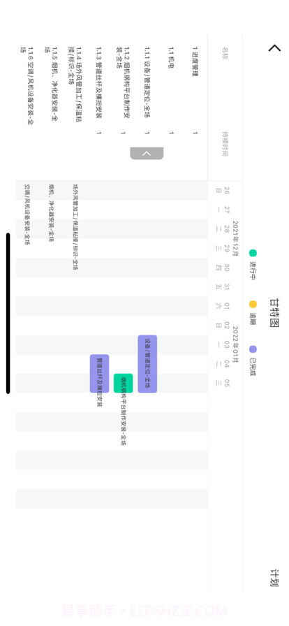 智物筑工程截图4