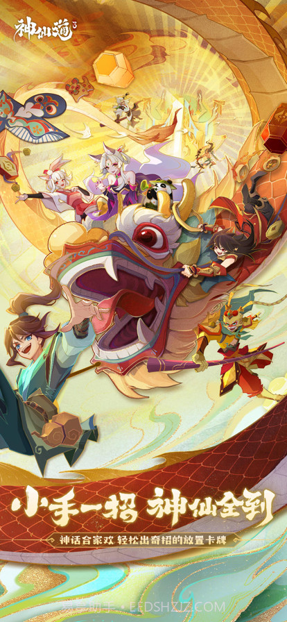 神仙道3截图2 神仙道3截图2