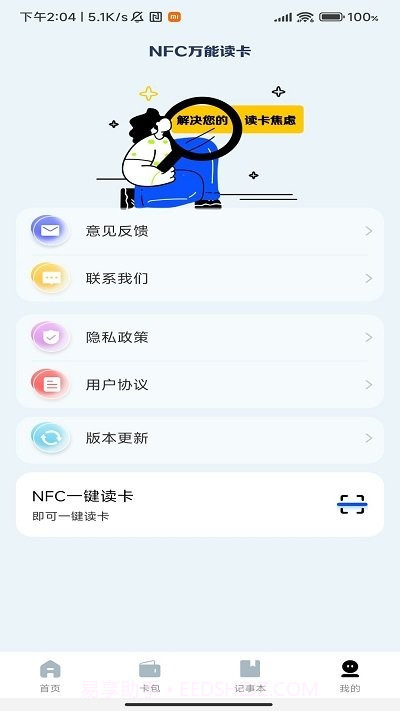 nfc门禁卡复制助手截图3