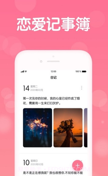 记录恋爱天数截图2